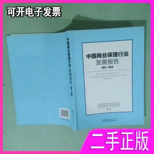中国商业保理行业发展报告（2011-2015）